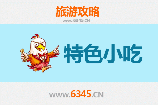 本溪明山必吃特色小吃全攻略