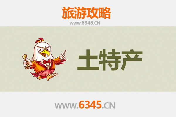本溪明山旅游必带土特产全攻略：地道美食与手信精选指南